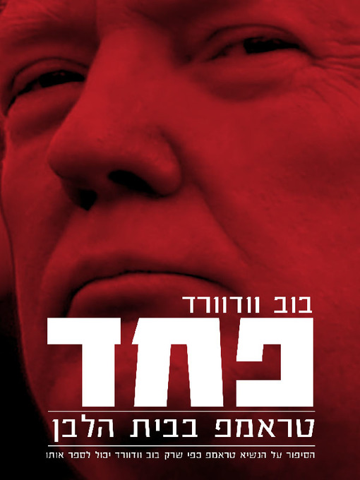 Cover of פחד